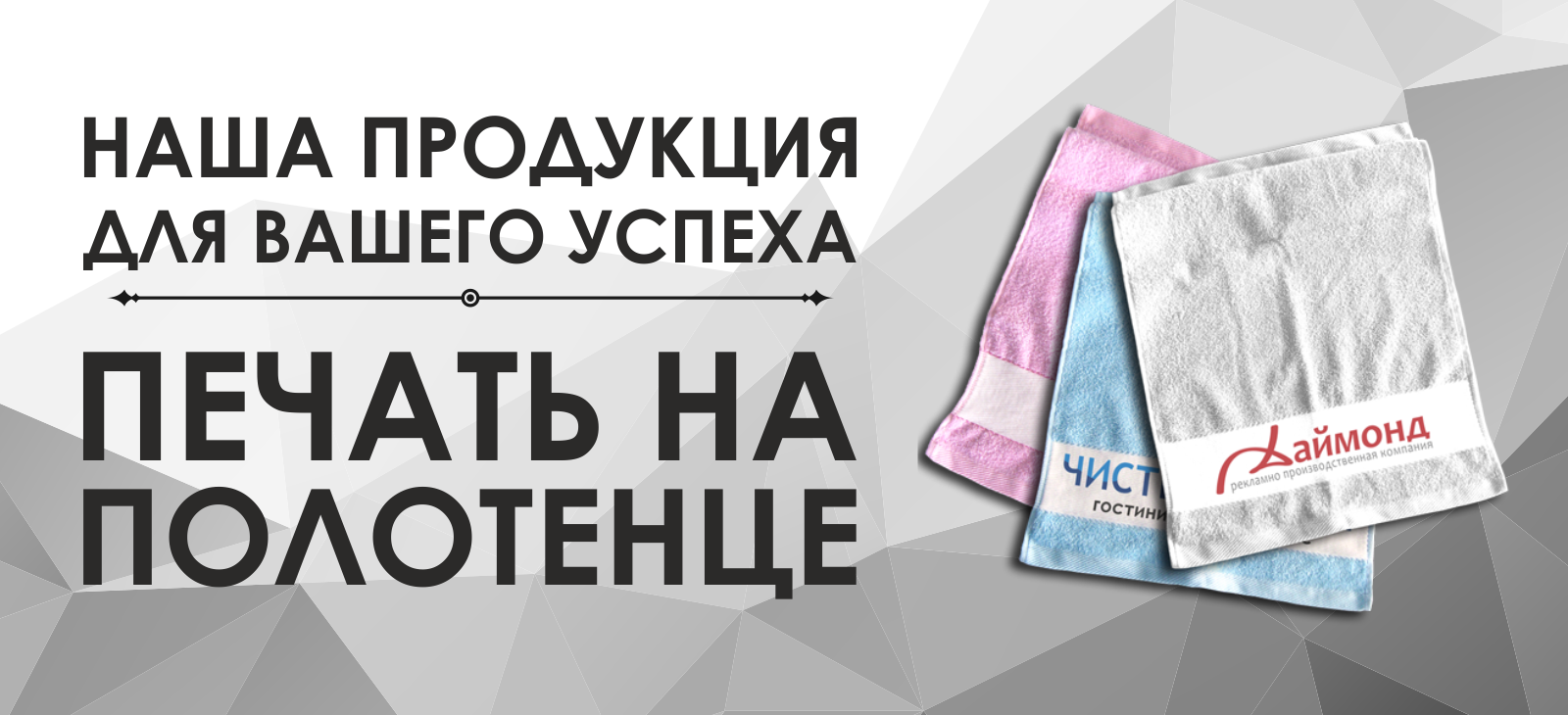 Полотенце